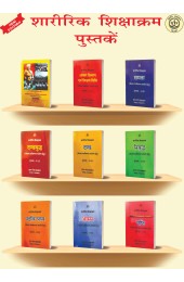 Sharirik Shikshakram (8 Book Set)
